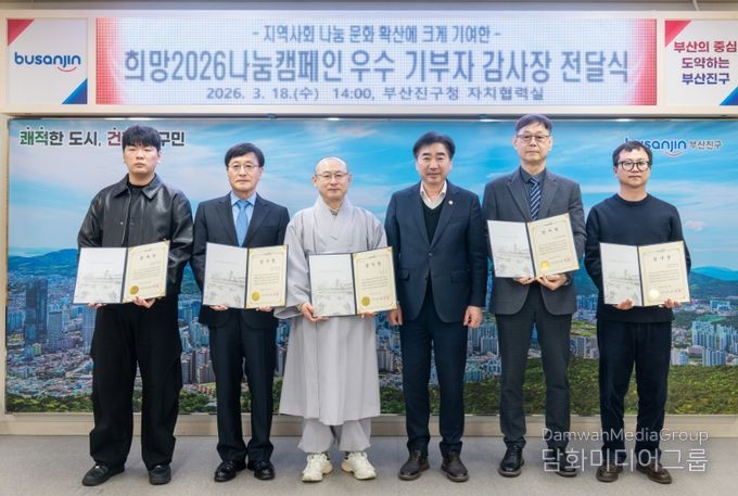 ‘희망2026 나눔캠페인’ 우수 기부자 ‘감사장’ 전달