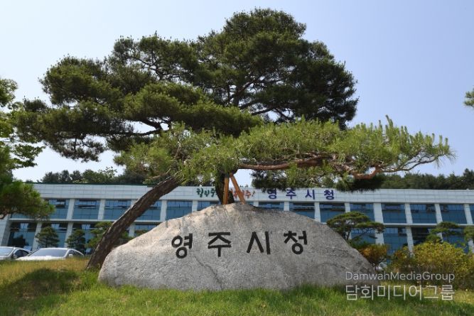 영주시청