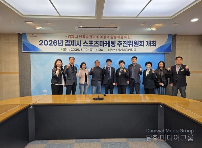 2026년 김제시 스포츠마케팅 추진위원회 개최