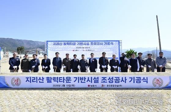 남원시 지리산 활력타운 조성사업 기공식 및 안전기원제 개최