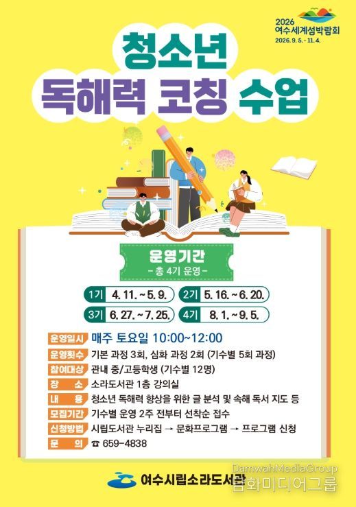 청소년 독해력 코칭 수업 안내 포스터