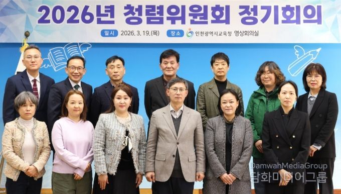 ‘인천교육청렴위원회’ 개