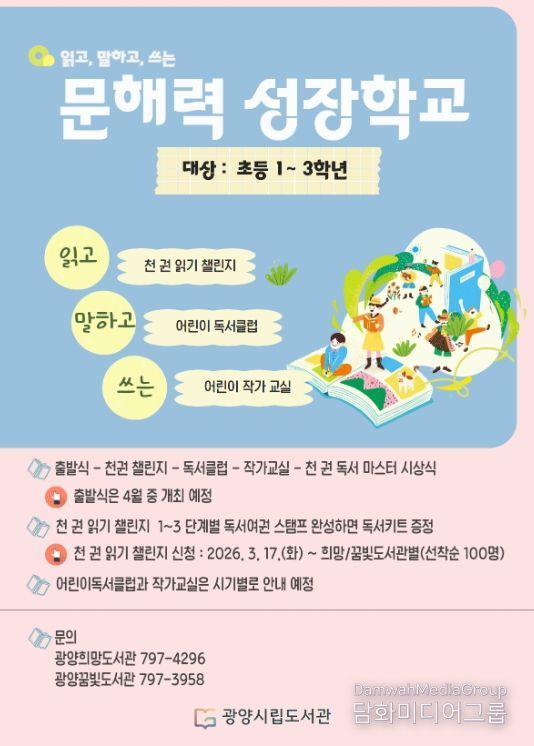 ‘문해력 성장학교’ 운영