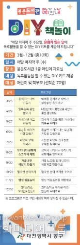 용운도서관 DIY 책놀이 프로그램 홍보문