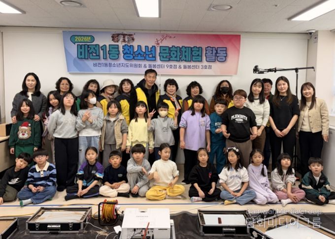 비전1동 청소년지도위원회, 2026년 청소년 문화 체험활동 개최