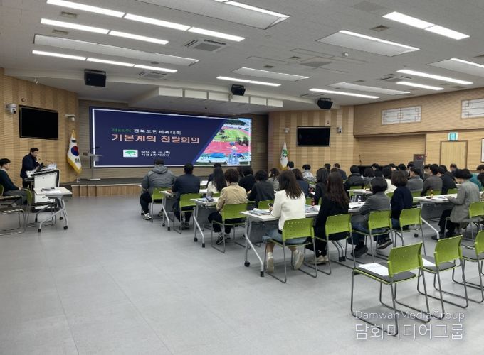 제65회 경북도민체육대회 기본계획 시달회의