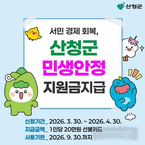 산청군, 지역경제 활성화를 위한 민생안정지원금 지급