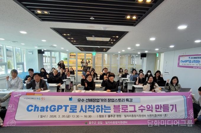 울주군, ‘우수 선배창업가의 창업스토리’ 창업특강 성료