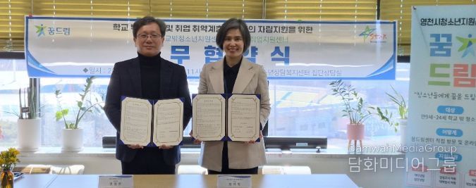 영천시학교밖청소년지원센터와 영천시취업지원센터가 취업 취약계층 청소년의 자립을 위한 업무협약을 체결하고, 기념촬영을 하고 있다.
