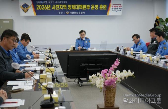 사천해경이 20일(금), 대회의실에서 대규모 위험유해물질 사고 발생에 대비한 지역방제대책본부 운영 도상훈련을 실시했다
