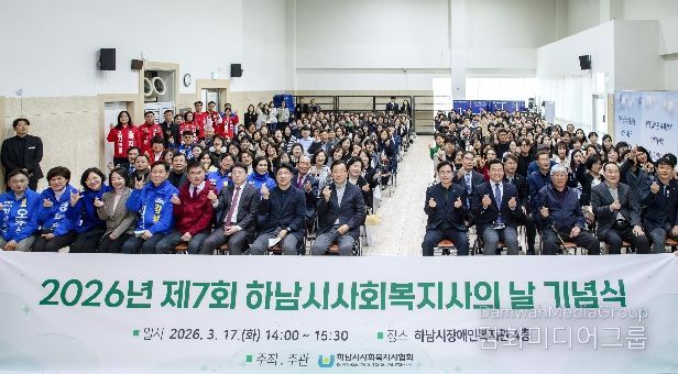 하남시사회복지사협회, 제7회 하남시 사회복지사의 날 기념식 개최