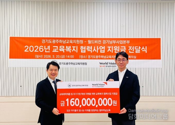 광주하남교육지원청, 월드비전 지원금 전달식 개최