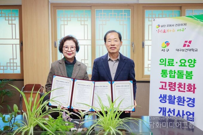 대구 서구, 대구보건대학교 RISE사업단과 통합돌봄 업무협약 체결