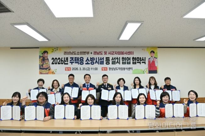 경상남도소방본부+경남도및시군자원봉사센터업무협약식