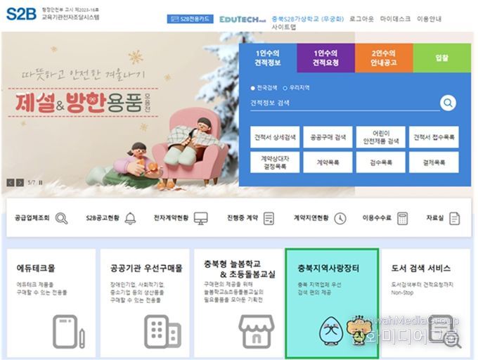 충북교육청, 학교장터‘충북지역사랑장터’개설