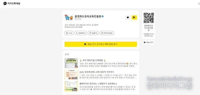 유아교육진흥원, 공식 SNS 채널 운영