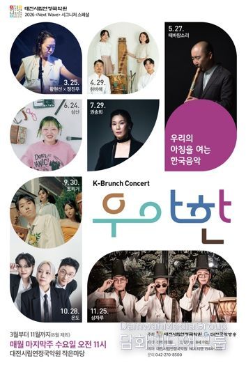 K-브런치콘서트 '우‧아‧한' 첫 무대 선보여