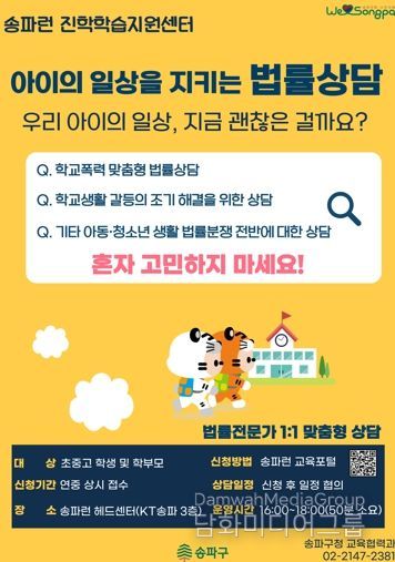 ‘아이의 일상을 지키는 법률상담’ 홍보물