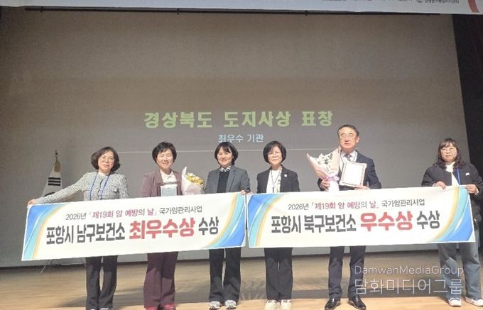 포항시 남북구보건소는 지난 20일 칠곡경북대학교병원에서 열린 제19회 암 예방의 날 기념식에서 2025년 경북 지역 국가암관리사업 평가 우수기관으로 선정됐다.