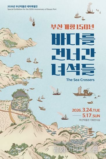 테마특별전 전시 포스터