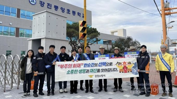 강진소방서와 강진군청 등 유관기관 관계자들이 3월 20일 강진중앙초등학교 앞에서 봄철 화재예방을 위한 ‘안전줍깅 데이’ 캠페인을 실시하며 기념촬영을 하고 있다.