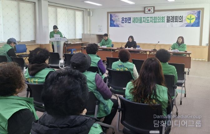 홍성군 은하면, 새봄맞이 환경정화 및 월례회의 개최