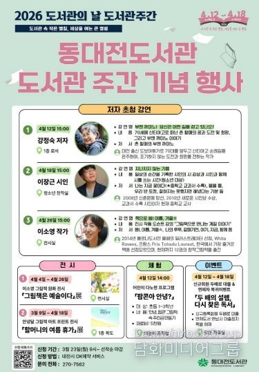 동대전도서관 도서관 주간 맞아 기념 행사
