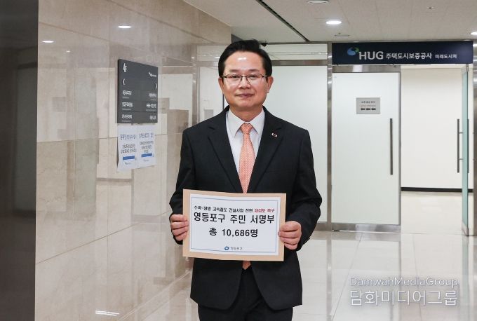 주민 1만여 명의 탄원서를 국토교통부에 전달하는 최호권 영등포구청장