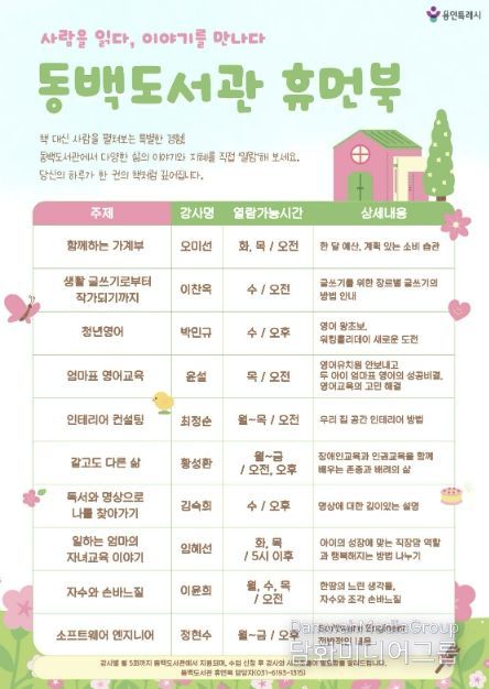 동백도서관 휴먼북 일정