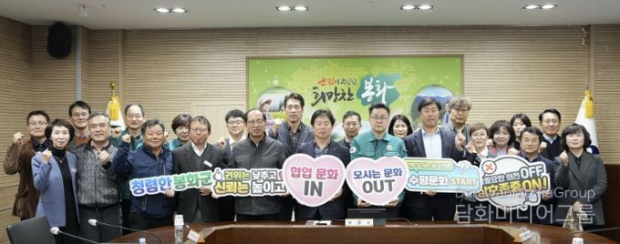 봉화군 '간부 모시는 날' 등 불필요한 관행 근절 캠페인 추진