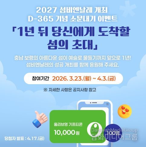 섬비엔날레 응원하고, 기프티콘도 받자!