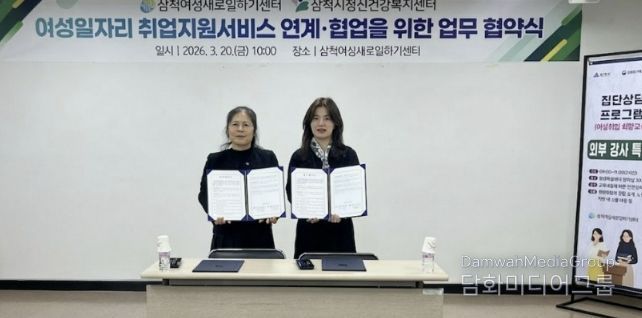 정신건강복지센터-여성새로일하기센터 업무협약