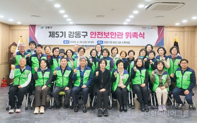 강동구 제5기 안전보안관 위촉식 사진