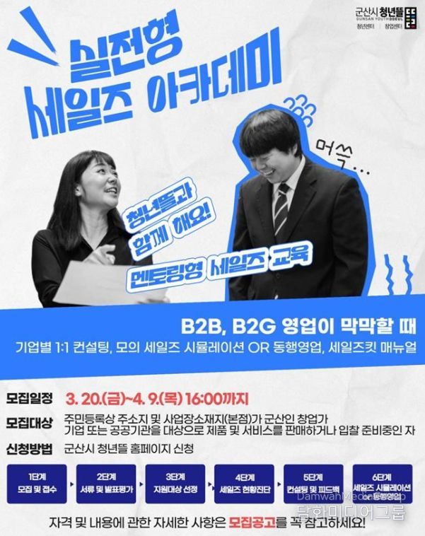 ‘2026년 실전형 세일즈 아카데미’참여자 모집