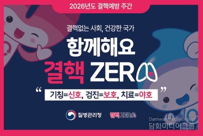 결핵 예방의 날 포스터