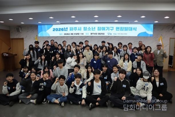 파주시, ‘청소년 참여기구 연합 발대식’ 개최