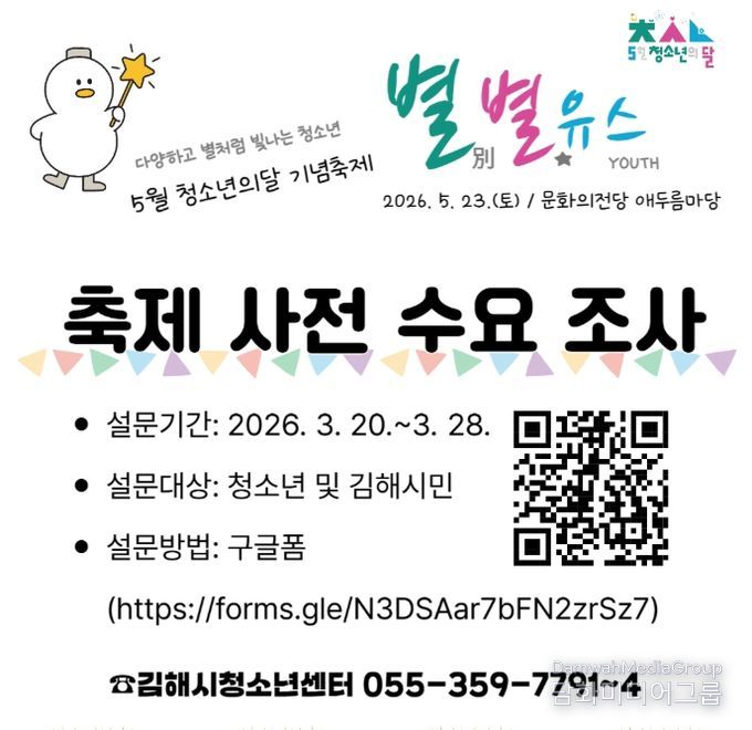 청소년의달 기념축제 사전 수요조사 홍보물