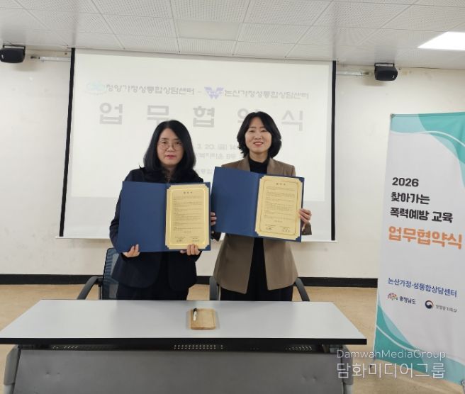 지난 20일, 청양-논산 가정성통합상담센터가 업무협약(MOU)를 체결하고 기념 촬영을 하고 있다.