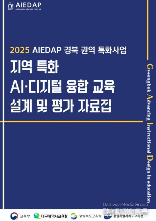 AI․디지털 융합 수업 자료집 개발․보급
