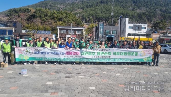 자연보호하동군協 ‘세계 물의 날’ 맞이 국토대청결운동