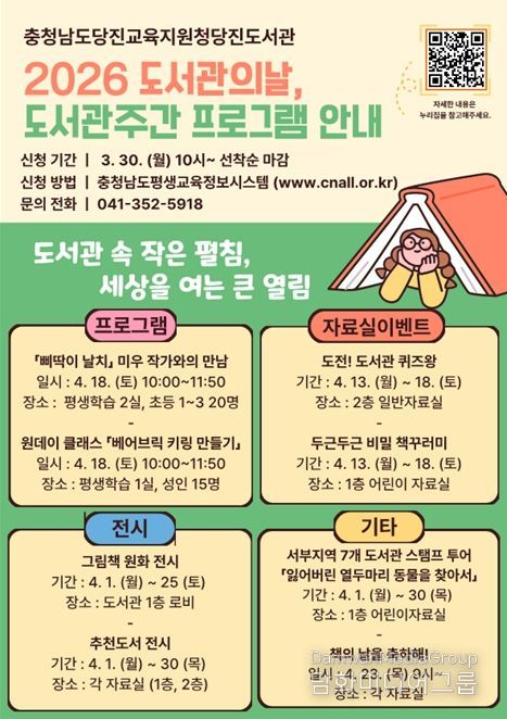 2026 도서관의 날·도서관 주간 프로그램 안내문
