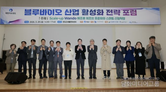 완도군, 블루바이오산업 활성화 전략 포럼 개최