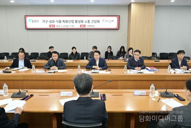 포천시, 가구·섬유·식품 3대 특화산업 활성화 위한 소통 간담회 개최