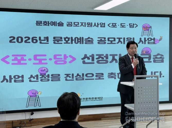 포천문화관광재단, ‘포·도·당’ 선정 지역예술인 역량강화 워크숍 개최