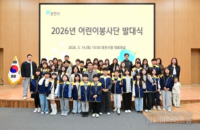 사)포천시종합자원봉사센터, ‘2026년 포천시 어린이봉사단’ 발대식 개최