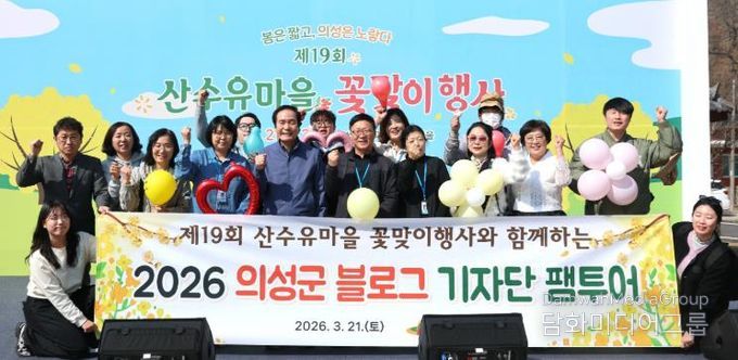 의성군, 제5기 블로그기자단 봄맞이 팸투어 개최