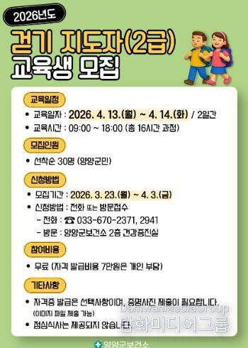 2026년도 걷기 지도자 교육생 모집 안내문