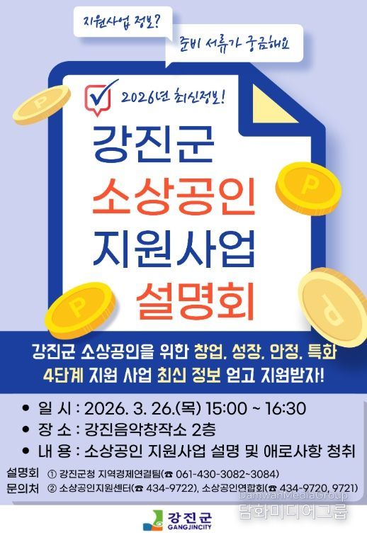 2026년 소상공인 지원사업 설명회 참여 안내 홍보물