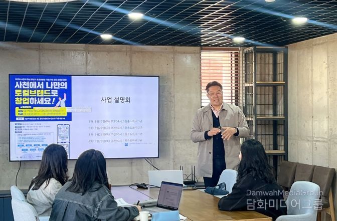 사천시, 청년 창업가 로컬브랜딩 지원 본격화 설명회