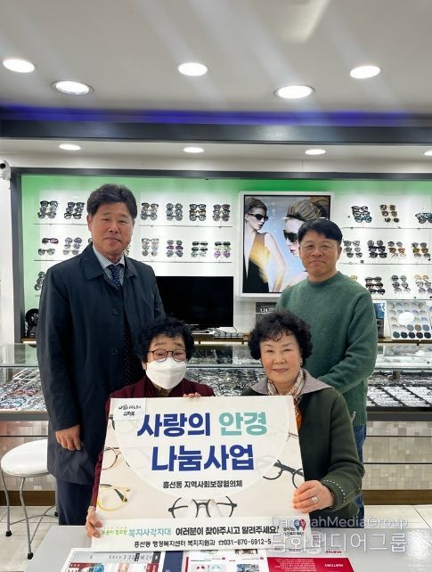 의정부시 흥선동 지사협, 저소득 취약계층에 ‘사랑의 안경나눔’ 사업 실시